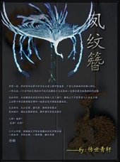 （鼠猫同人）凤纹簪