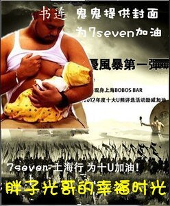 胖子光哥的幸福时光