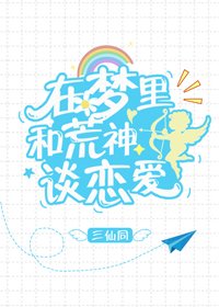 （BG/综漫同人）在梦里和荒神谈恋爱