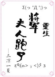 《将军,夫人跑了(重生)》