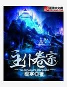 主僕卷宗
