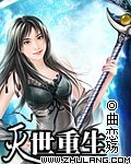 滅世重生