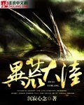《異荒大陸》