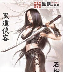 《黑道俠客》