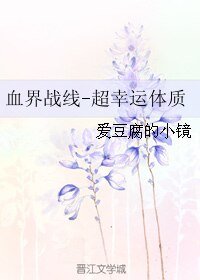 （血界战线同人）血界战线-超幸运体质