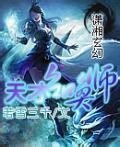 天才召唤师