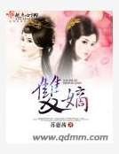《雙嫡》