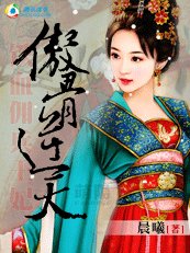 鐵血傭兵王妃：傲骨逆天