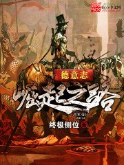 《帝国的崛起》
