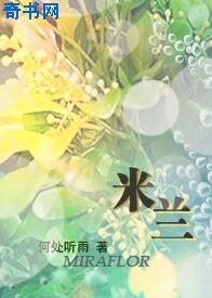 米兰