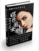 重生之娱乐圈女帝