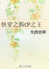 快穿之拆CP之王