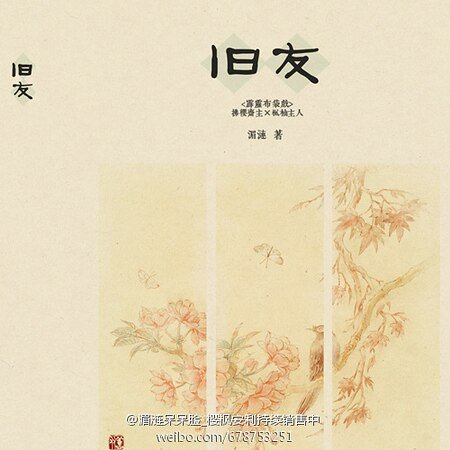 （霹雳同人）旧友（侯枫/樱枫）
