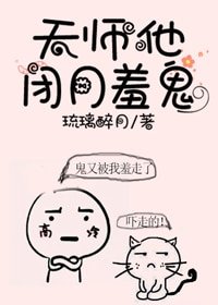 厉鬼看到我都哭/天师他闭月羞鬼