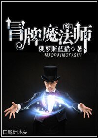 （BL/综英美同人）冒牌魔法师
