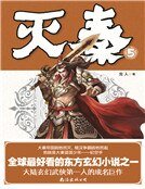 灭秦5