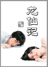 時光之城/龍仙記