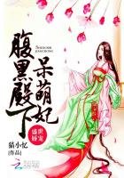 盛世嬌寵:腹黑殿下呆萌妃