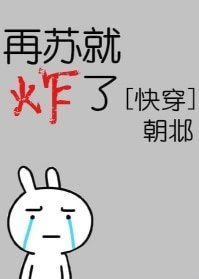 再蘇就炸了[快穿]