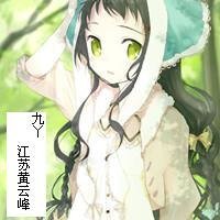 九丫
