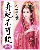 棄妃不可欺
