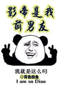 男神制造/影帝是我前男友