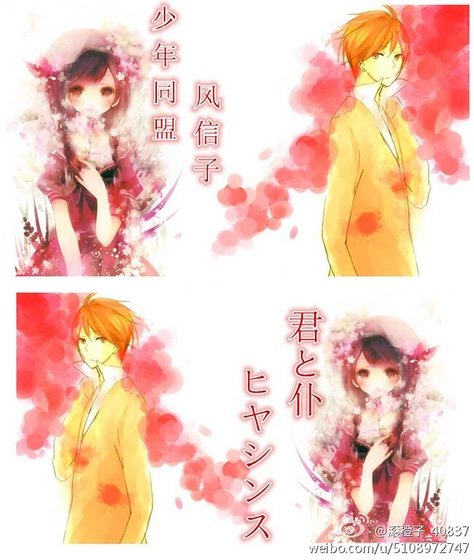 （少年同盟同人）（少年同盟）——風信子