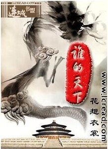 谁的天下
