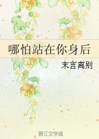 《(死神同人)哪怕站在你身後》