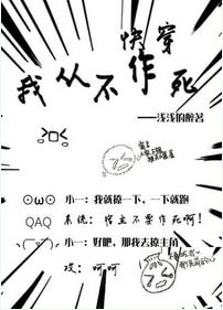 我從不作死（快穿）
