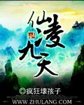 仙凌九天
