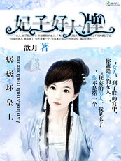 痞痞坏皇上：妃子好大牌