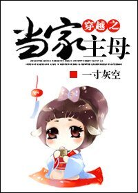 穿越之当家主母