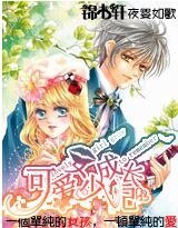 可愛少女成長記