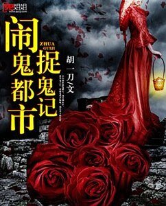 《鬧鬼都市捉鬼記》