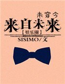 来自未来