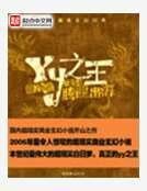 YY之王（原名龙）