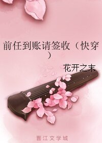 前任到賬請簽收（快穿）