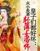 輕薄女帝師