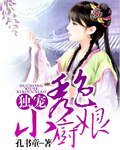 《獨寵秀色小廚娘》