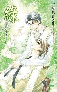 绿（出书版）