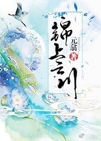 錦上雲川