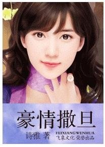 豪情撒旦（撒旦军团之四-电）