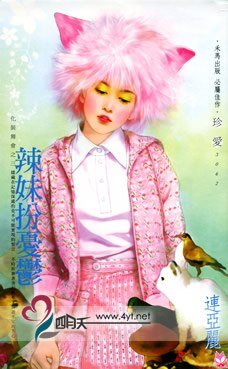 辣妹扮忧郁（化装舞会系列之三）