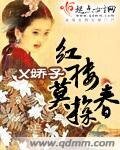 （紅樓同人）紅樓莫探春