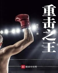 《重击之王》