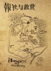 （BG/HP同人）[HP]報社與救世