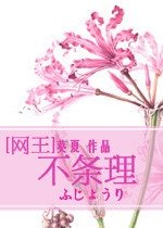 （BG/網王同人）[網王]不條理