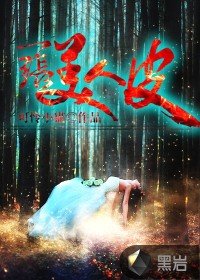 《一张美人皮》