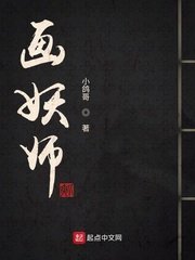 《畫妖師》
